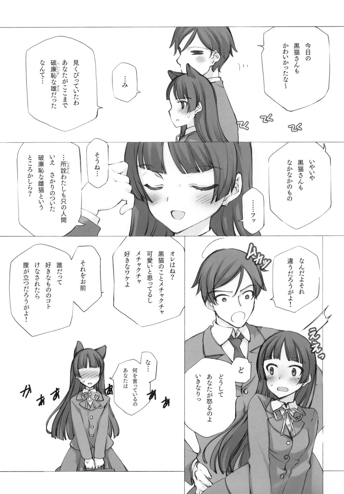 (C79) [少女騎士団 (大槍葦人)] KURONEKO NO TANGO (俺の妹がこんなにかわいいわけがない)