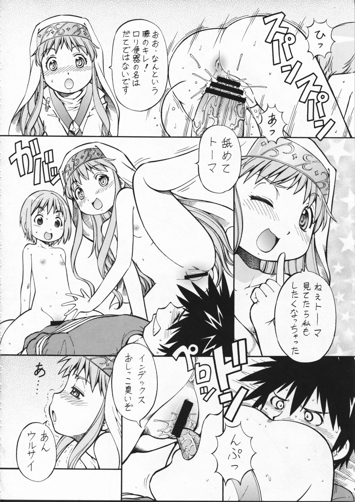 (HARUCC14) [トラ屋 (ITOYOKO)] とあるオメコに超電磁砲2 (とある魔術の禁書目録)