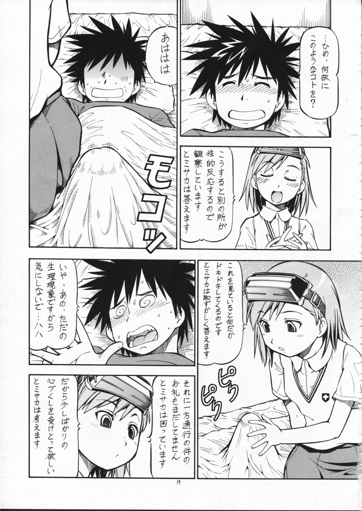 (HARUCC14) [トラ屋 (ITOYOKO)] とあるオメコに超電磁砲2 (とある魔術の禁書目録)