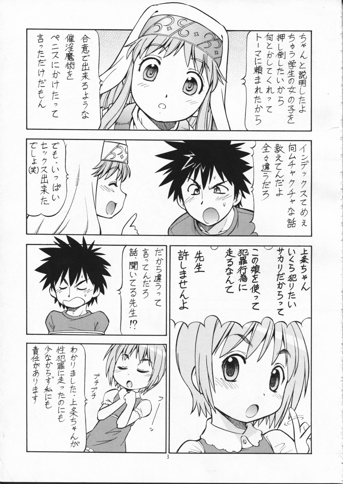 (HARUCC14) [トラ屋 (ITOYOKO)] とあるオメコに超電磁砲2 (とある魔術の禁書目録)