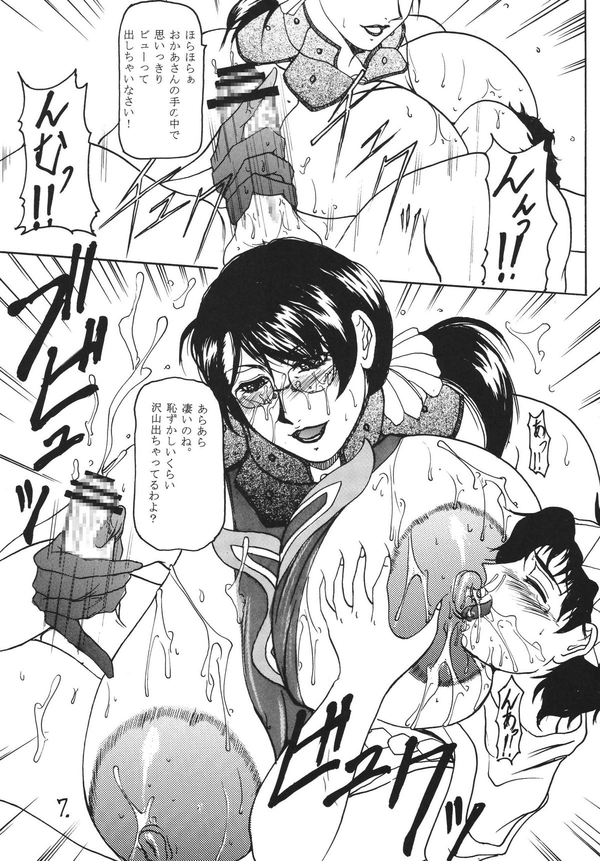 (巨乳っ娘6) [SISTER SCREAMING I DIE (横山私刑)] TUPERO HONEY (クイーンズブレイド)