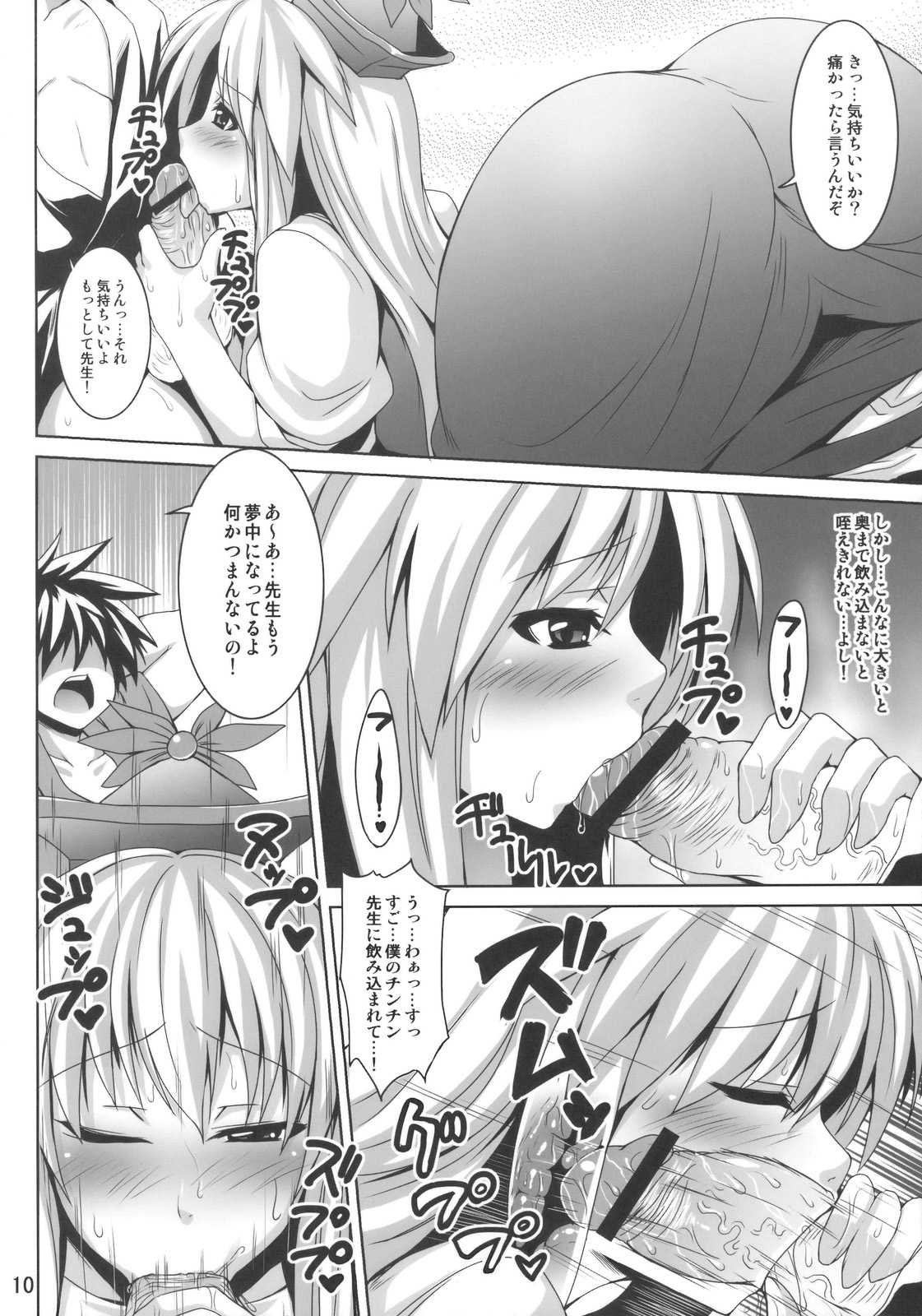 (C79) [脳内液汁 (ソメジマ)] けーね先生の放課後レッスン (東方Project)