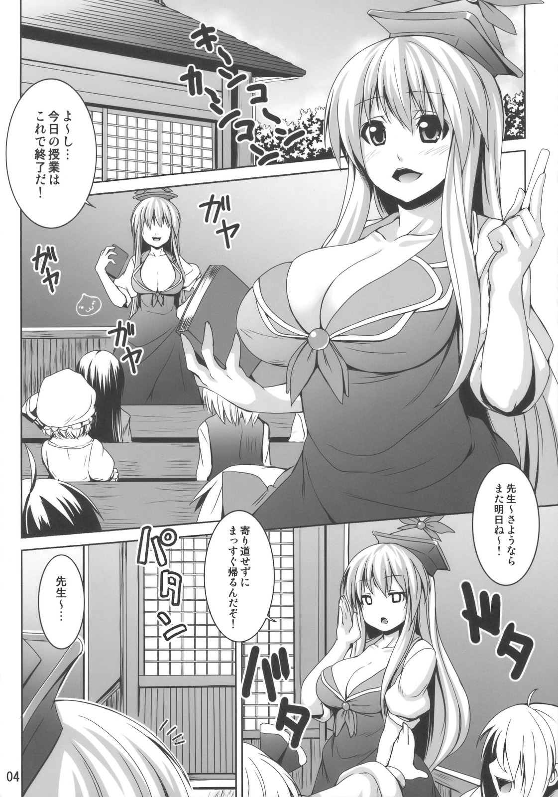 (C79) [脳内液汁 (ソメジマ)] けーね先生の放課後レッスン (東方Project)