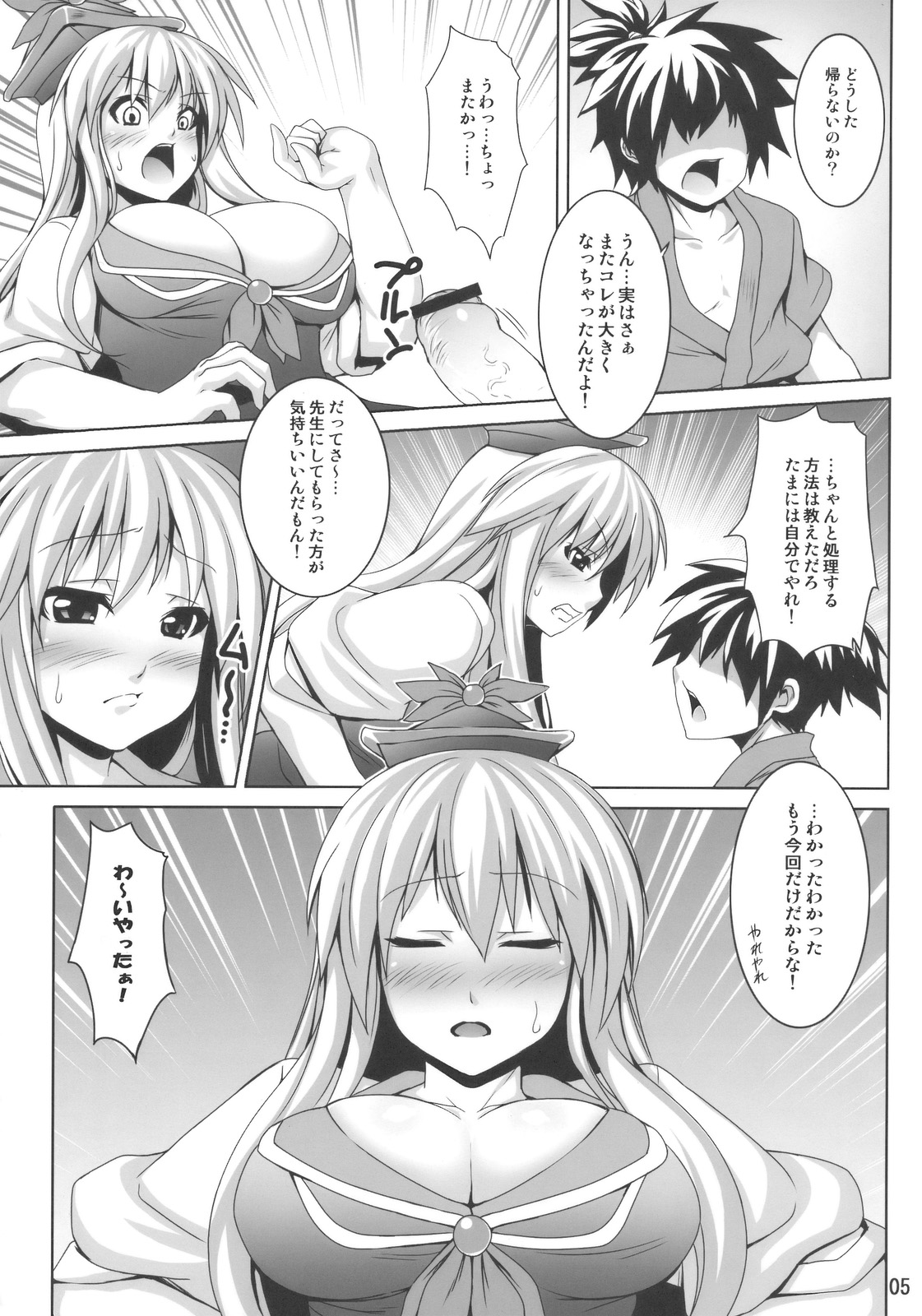 (C79) [脳内液汁 (ソメジマ)] けーね先生の放課後レッスン (東方Project)