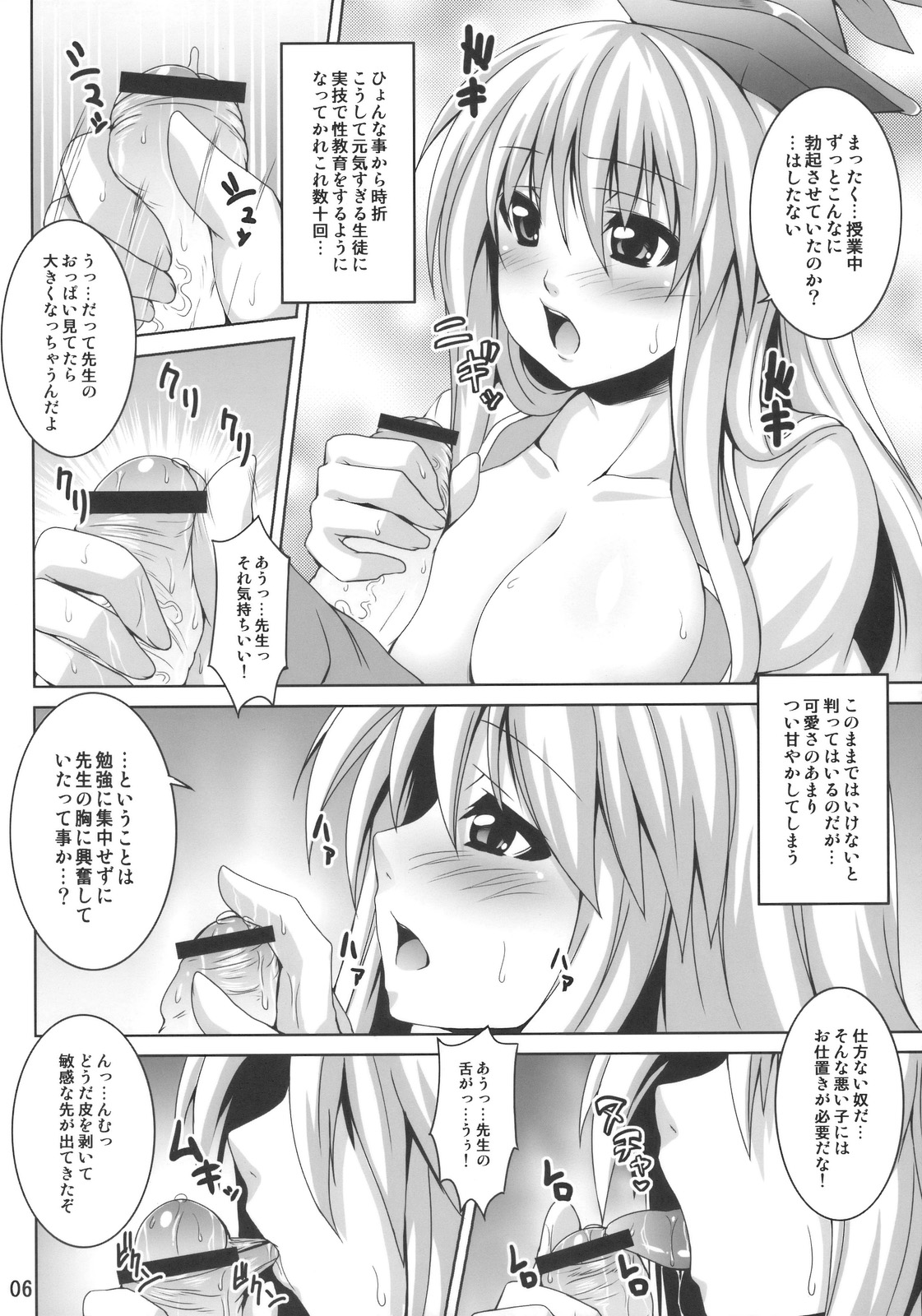 (C79) [脳内液汁 (ソメジマ)] けーね先生の放課後レッスン (東方Project)