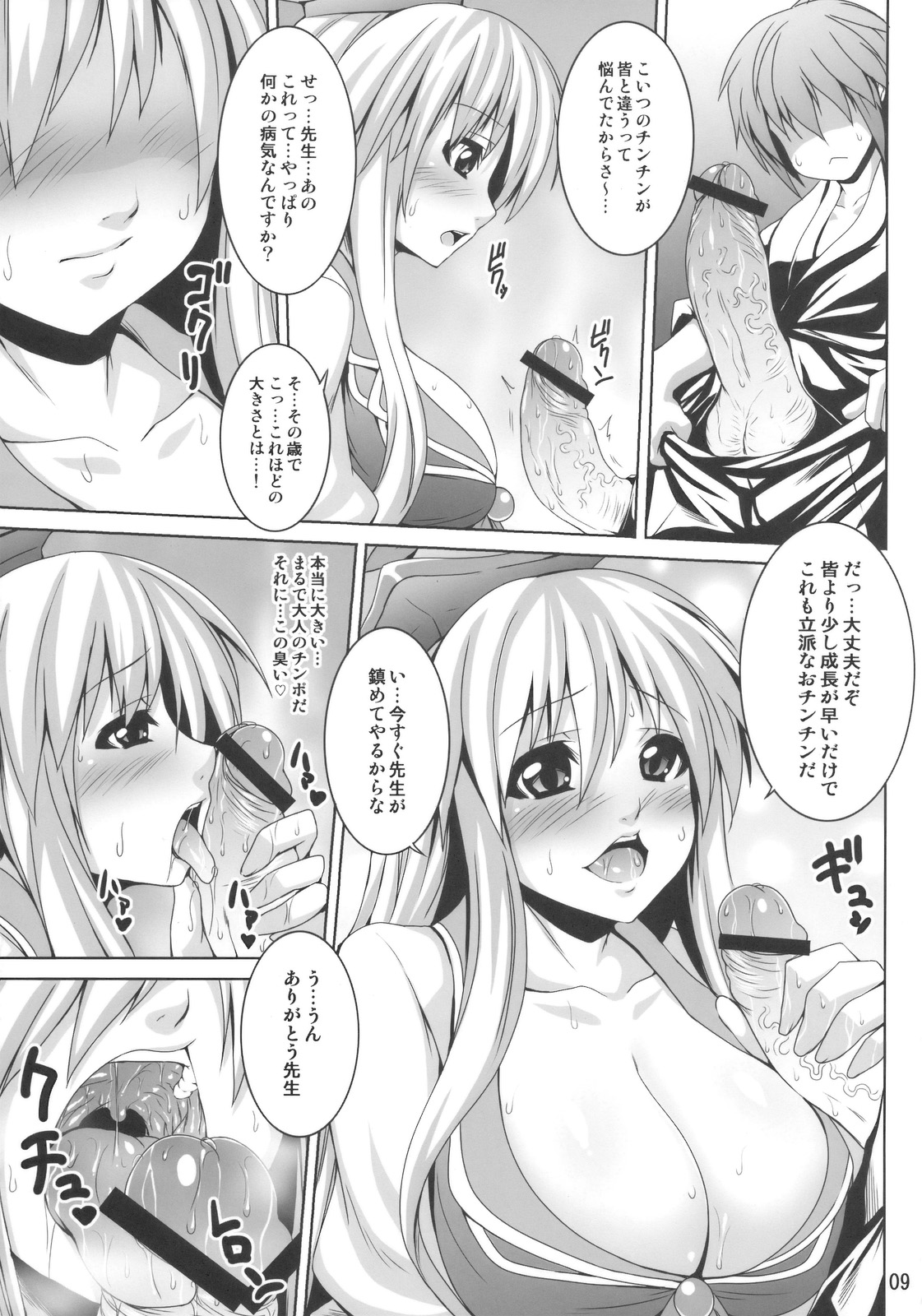 (C79) [脳内液汁 (ソメジマ)] けーね先生の放課後レッスン (東方Project)