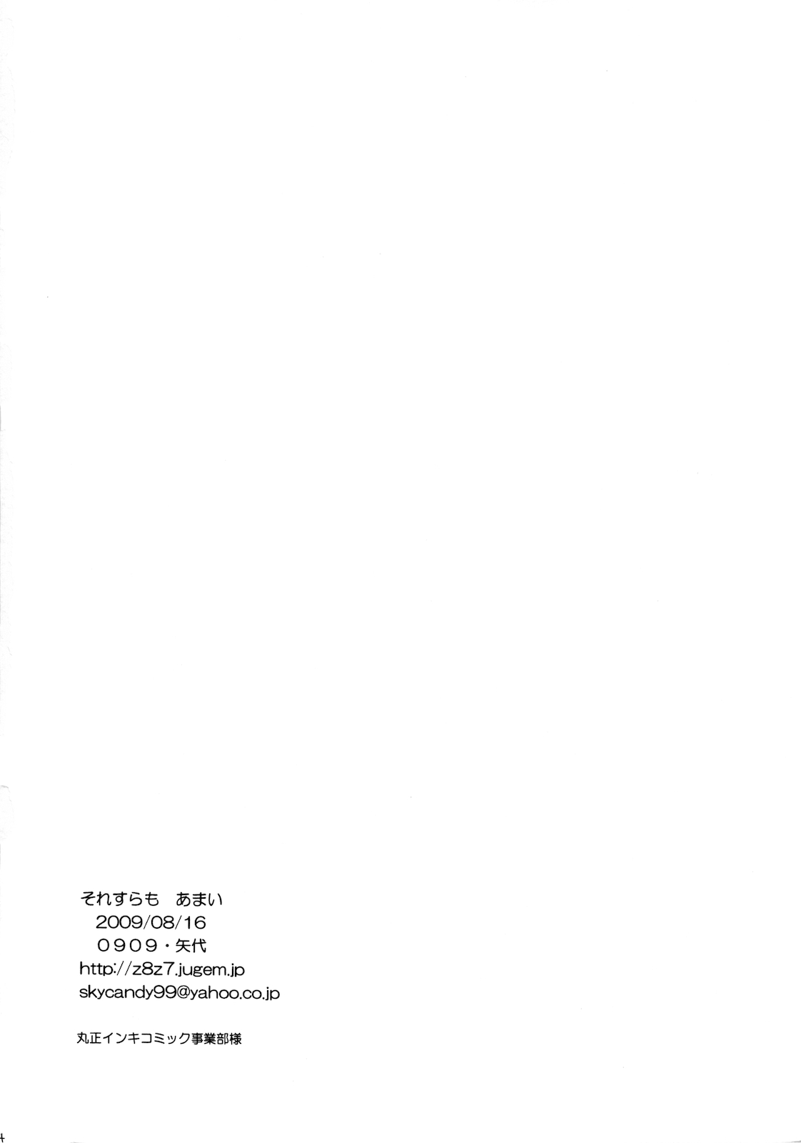(C76) (同人誌) [0909 (矢代)] それすらも あまい (聖剣伝説 3)