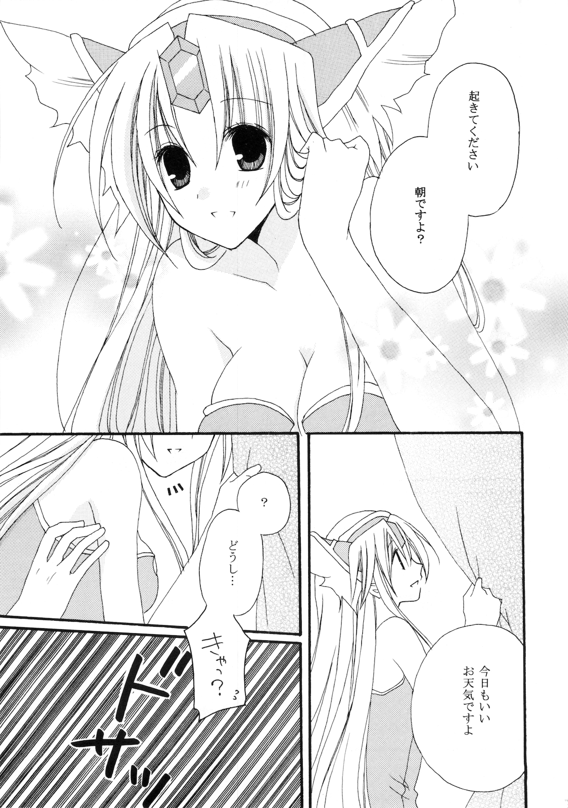 (C76) (同人誌) [0909 (矢代)] それすらも あまい (聖剣伝説 3)
