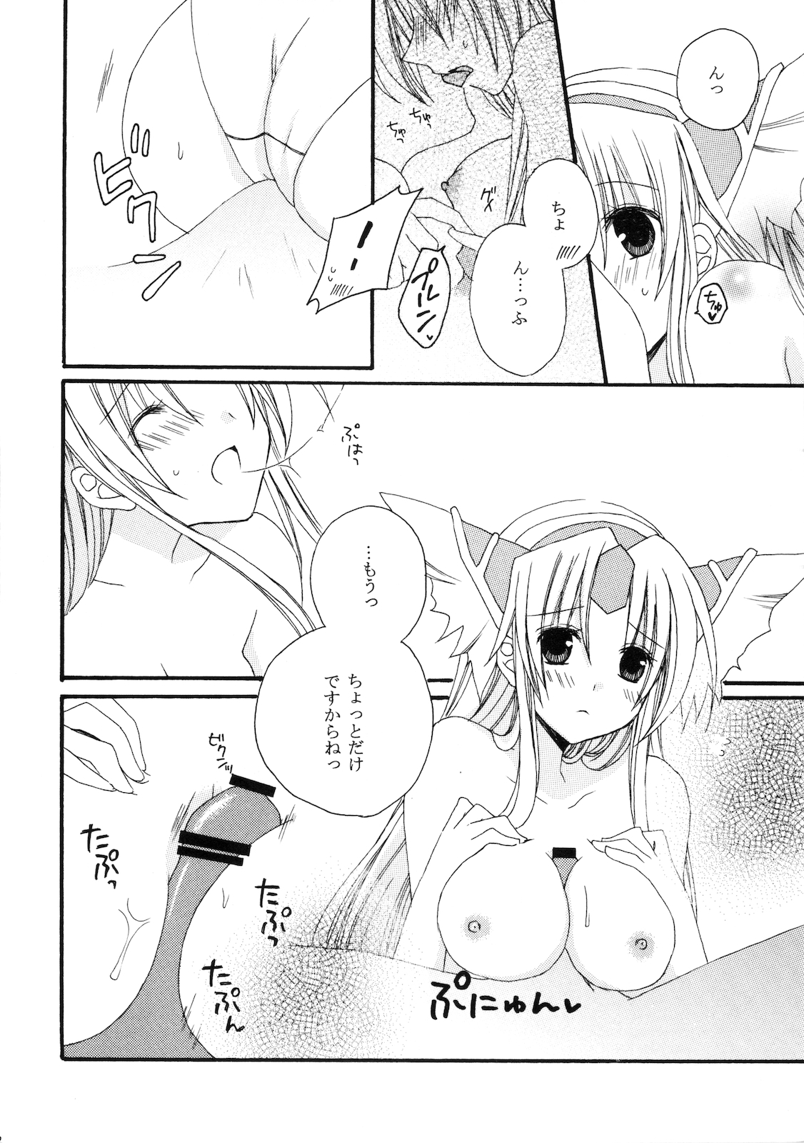 (C76) (同人誌) [0909 (矢代)] それすらも あまい (聖剣伝説 3)