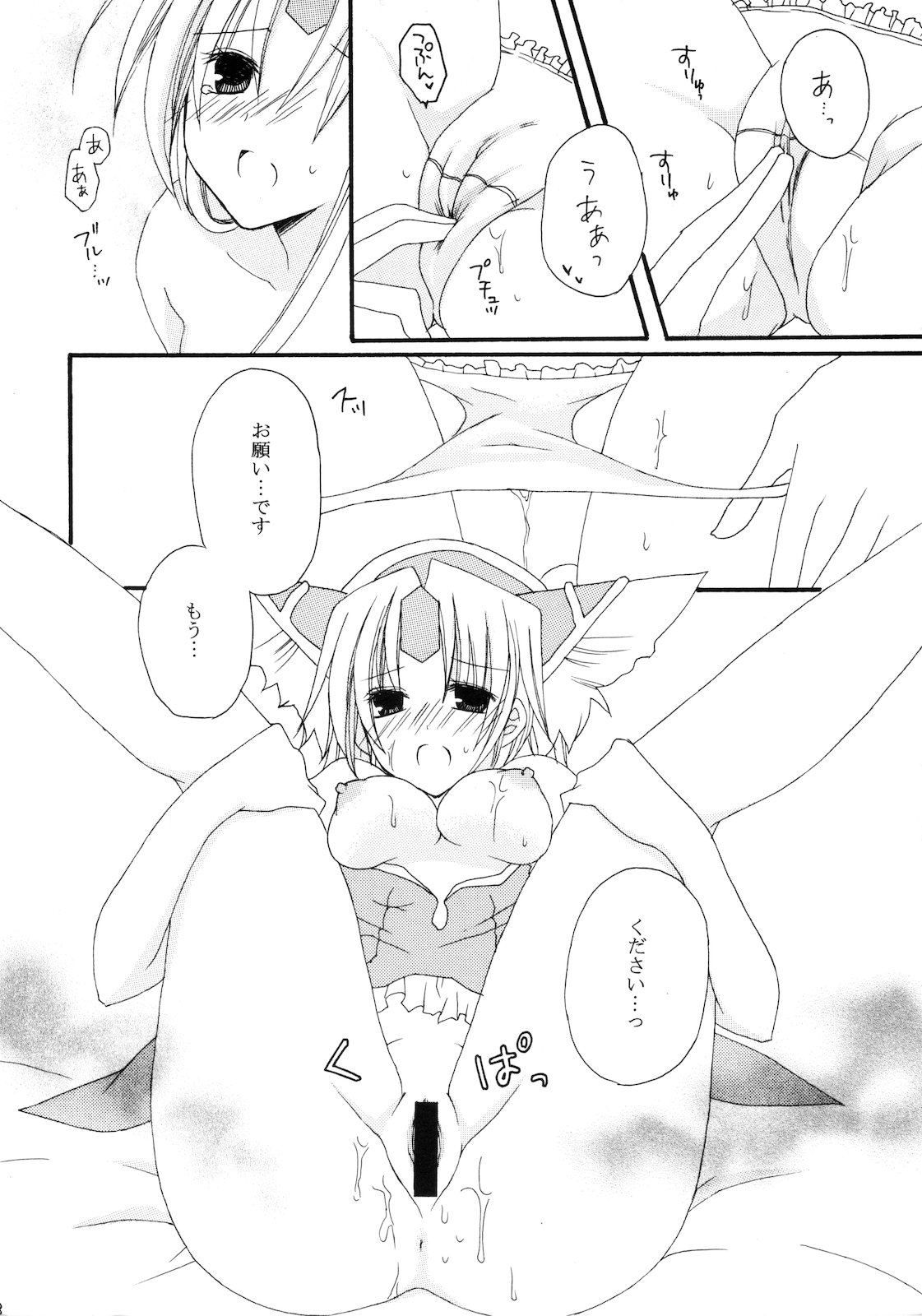 (C76) (同人誌) [0909 (矢代)] それすらも あまい (聖剣伝説 3)