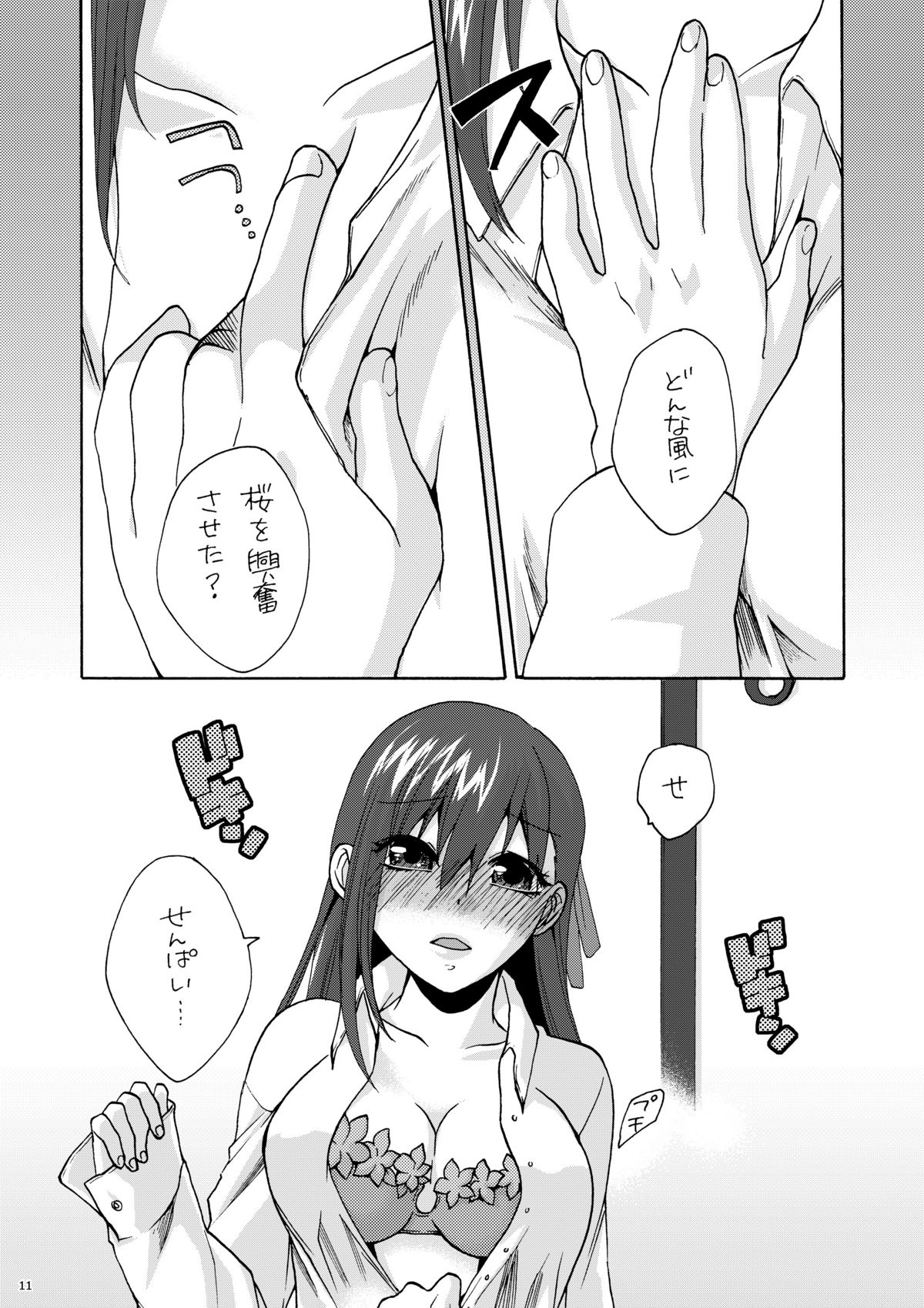 (C77) [TRIP SPIDER (niwacho)] ひとひら (Fate/stay night)