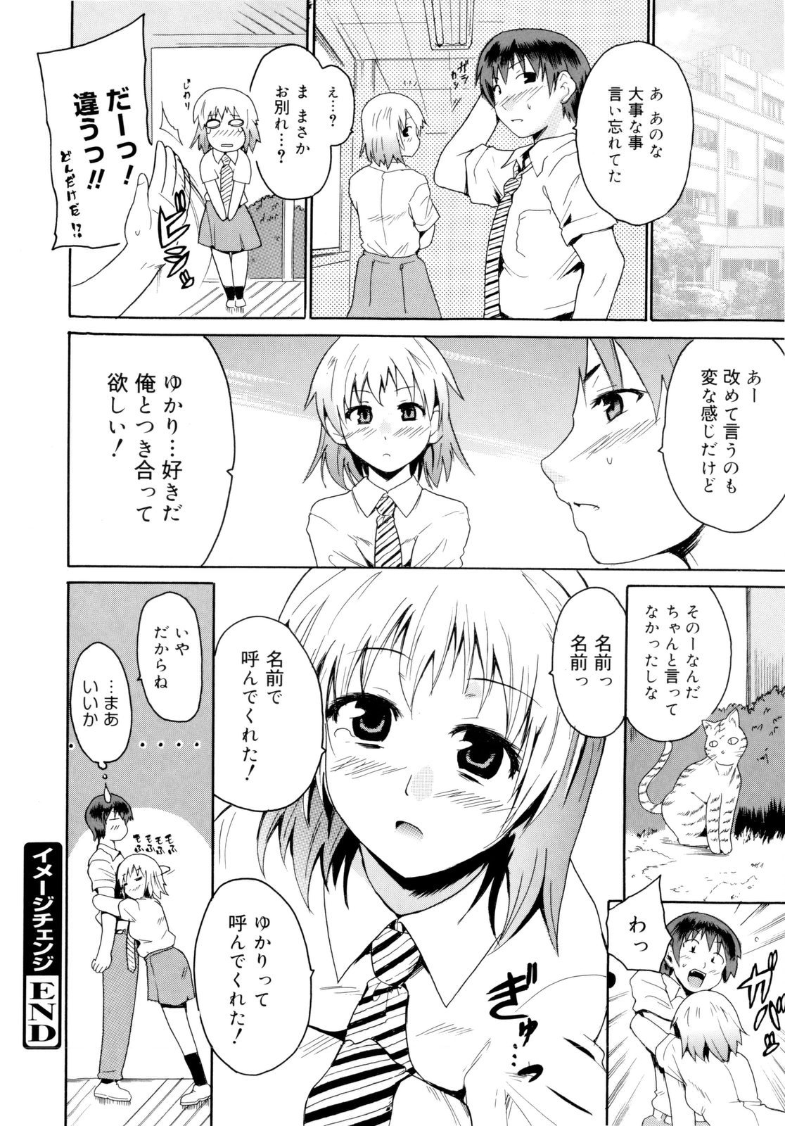 [千葉哲太郎] 告白ってあげる！