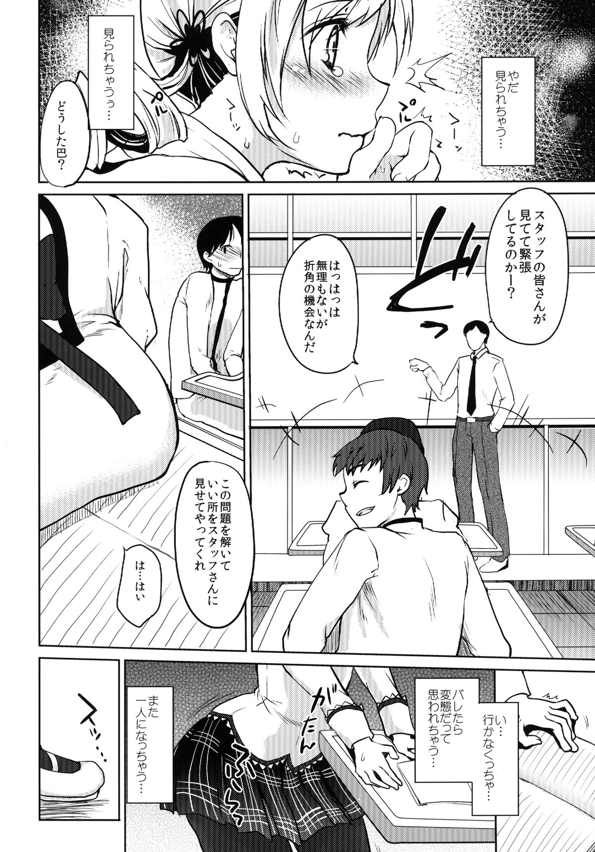 (C84) [風のごとく! (風吹ぽに, 風術師)] 巨乳アイドル巴◯ミ教イク的指導 (魔法少女まどかマギカ)