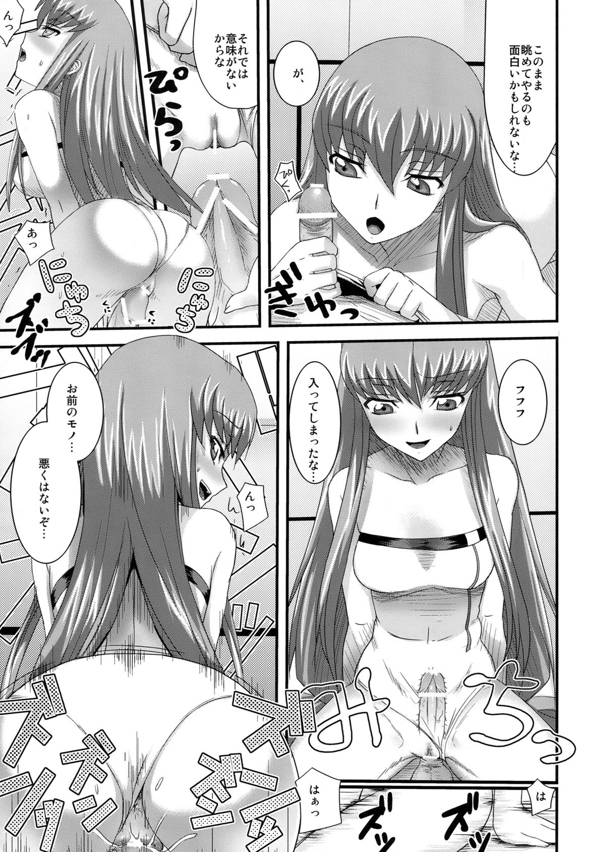 (COMIC1) [トルエン一斗缶 (よろず)] KETSU!MEGATON GEASS (コードギアス 反逆のルルーシュ)