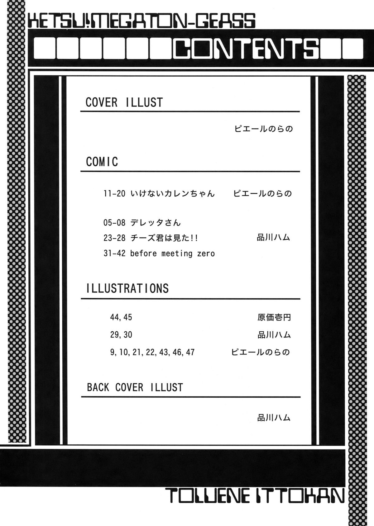 (COMIC1) [トルエン一斗缶 (よろず)] KETSU!MEGATON GEASS (コードギアス 反逆のルルーシュ)