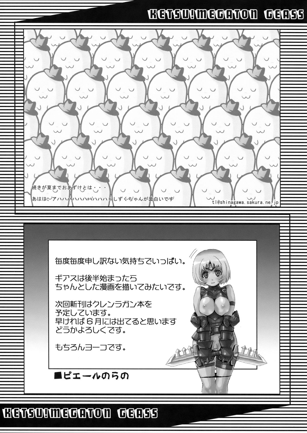 (COMIC1) [トルエン一斗缶 (よろず)] KETSU!MEGATON GEASS (コードギアス 反逆のルルーシュ)