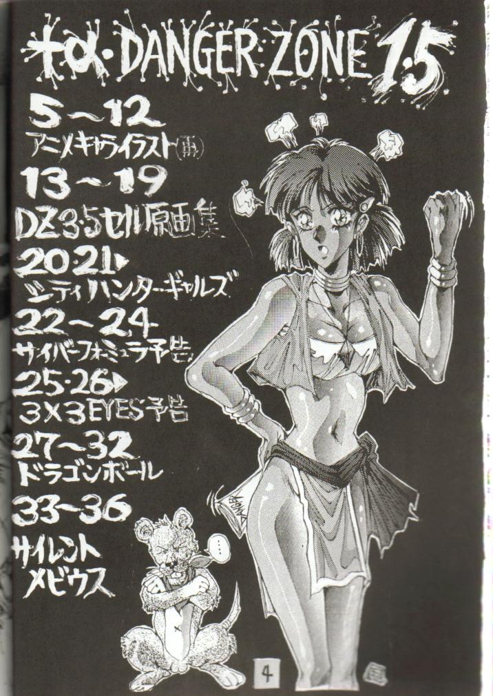 [たこつぼ倶楽部 (ごじょう忍)] DANGER ZONE 1.5 (よろず)