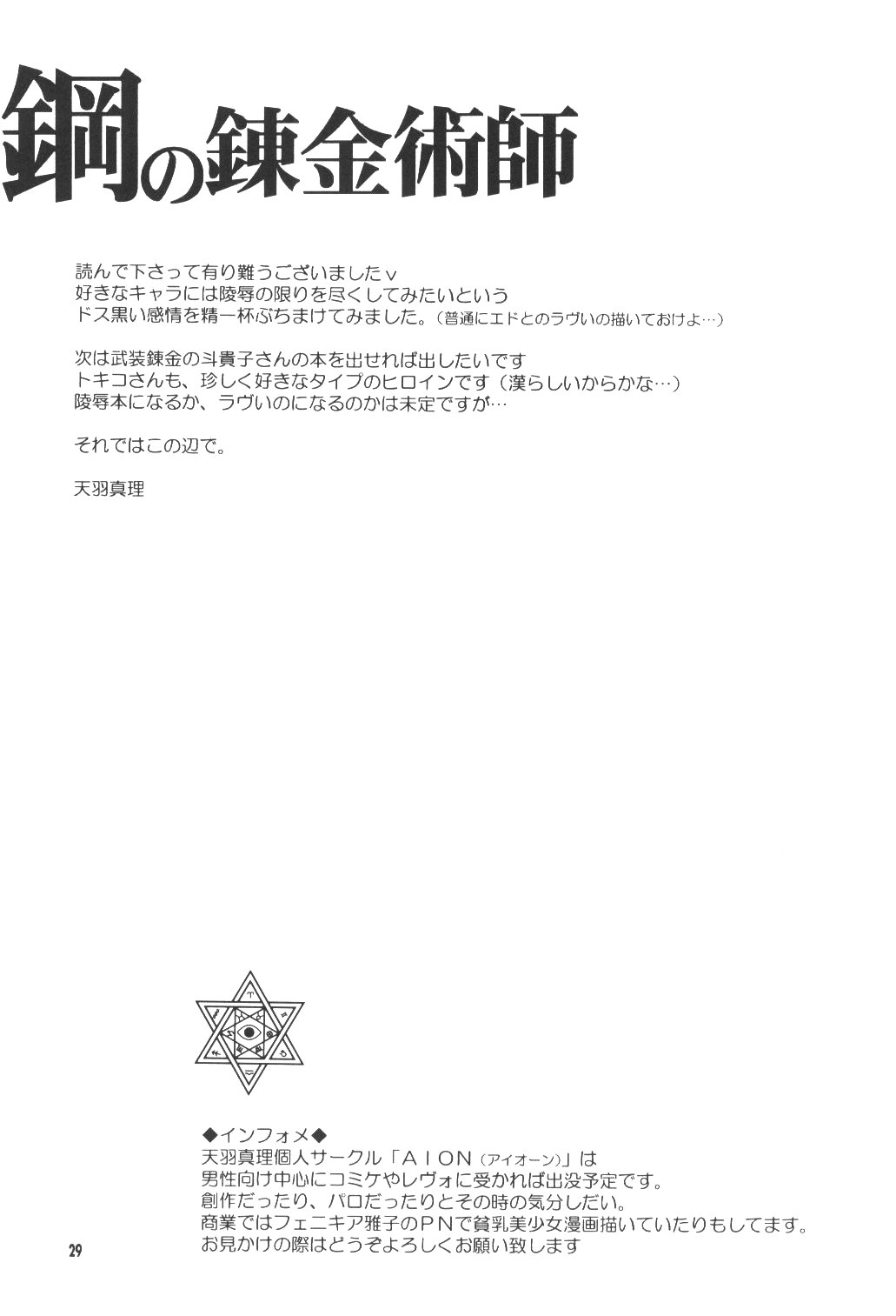 (C65) [AION (天羽真理)] ランダムに咲く野辺の花に (鋼の錬金術師) [英訳]