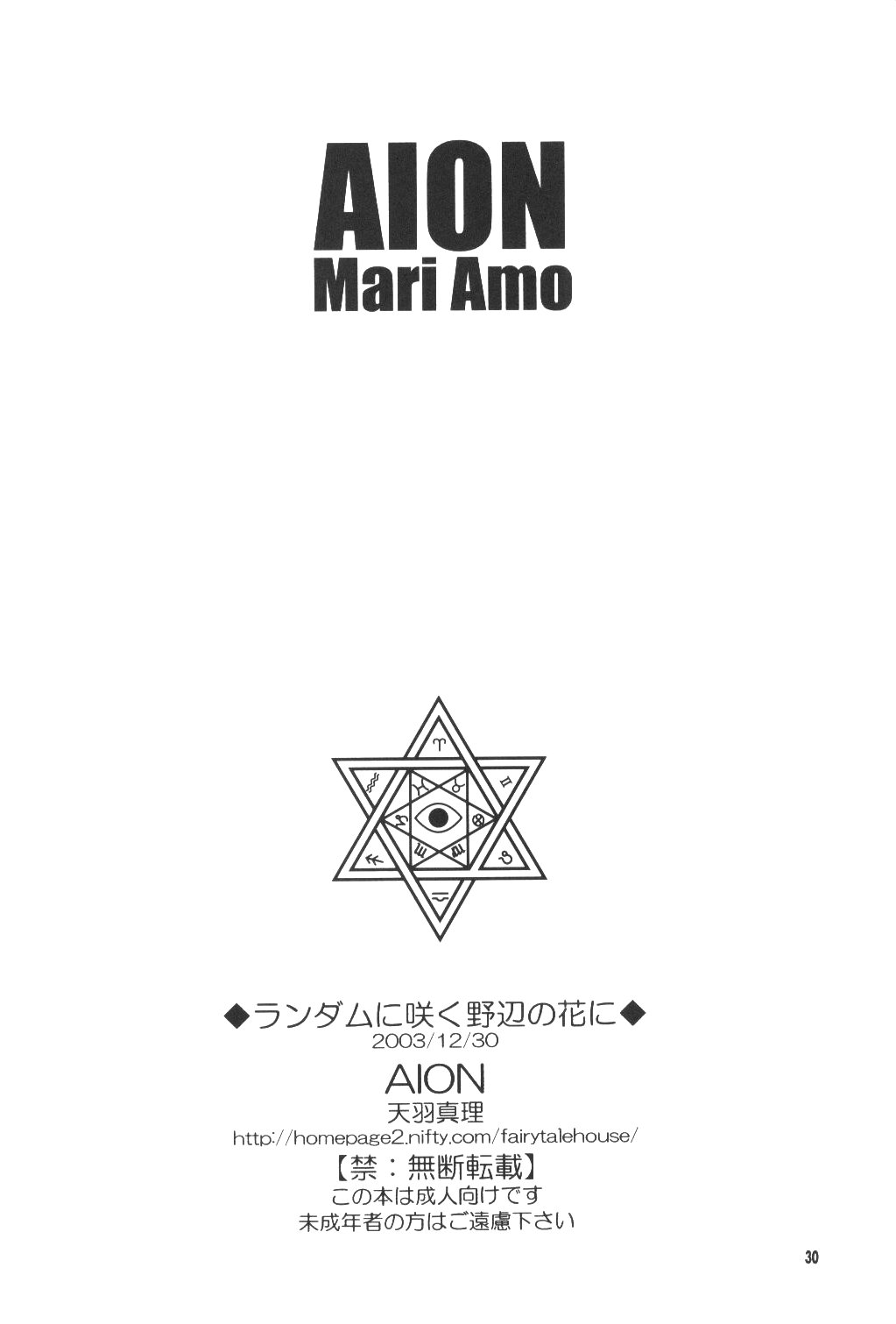 (C65) [AION (天羽真理)] ランダムに咲く野辺の花に (鋼の錬金術師) [英訳]