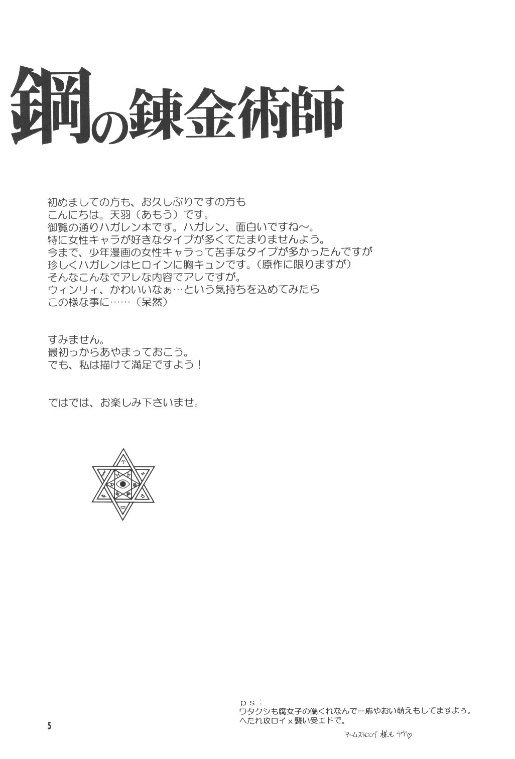 (C65) [AION (天羽真理)] ランダムに咲く野辺の花に (鋼の錬金術師) [英訳]