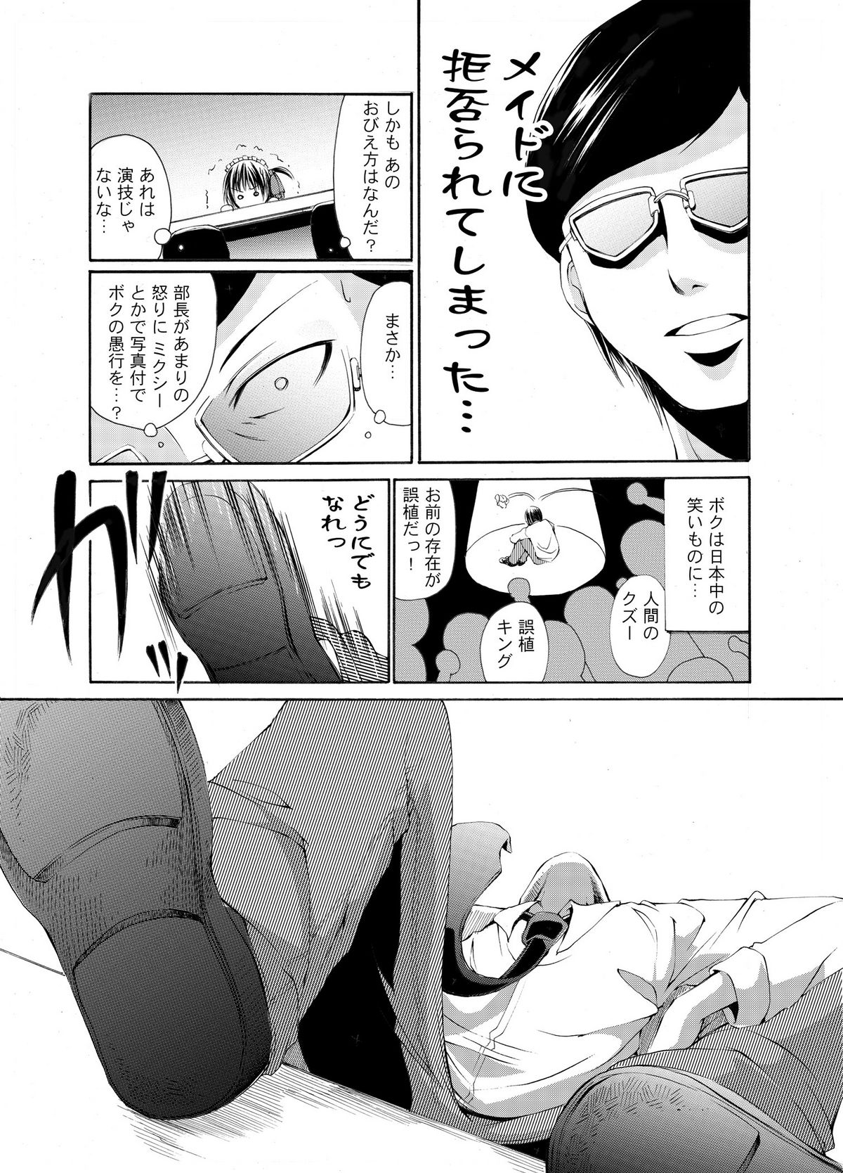[オンプマン] それ町のメイドにこんな事したくないですか?