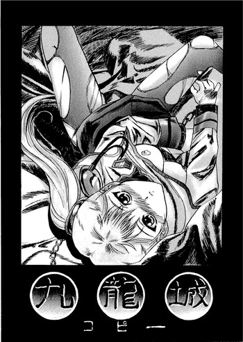 [九龍城 (火車)] 九龍城 コピー (機動戦艦ナデシコ) [DL版]