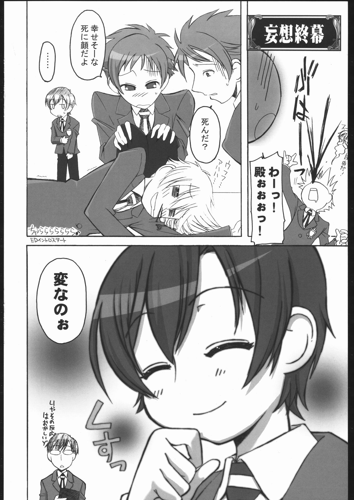 (C70) [アベルカイン (ふぢまるありくい)] 藤岡ハルヒの憂鬱 (桜蘭高校ホスト部)