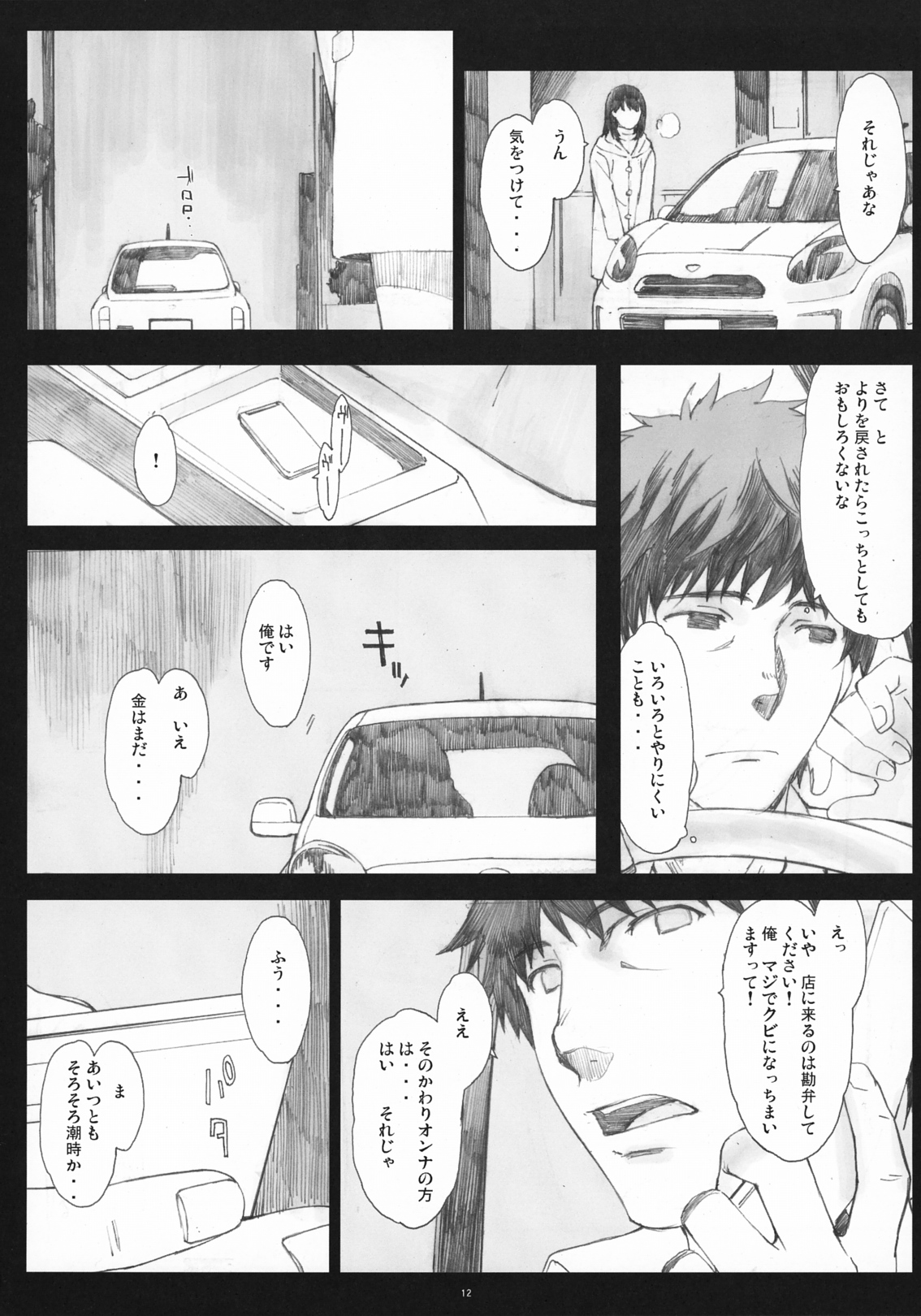 (COMIC1☆5) [関西オレンジ (荒井啓)] Negative Love 2／3 (ラブプラス)