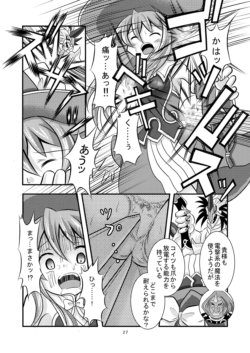 [りんご同盟 (美岳)] 神羅万象リョナ5 (神羅万象チョコ) [DL版]