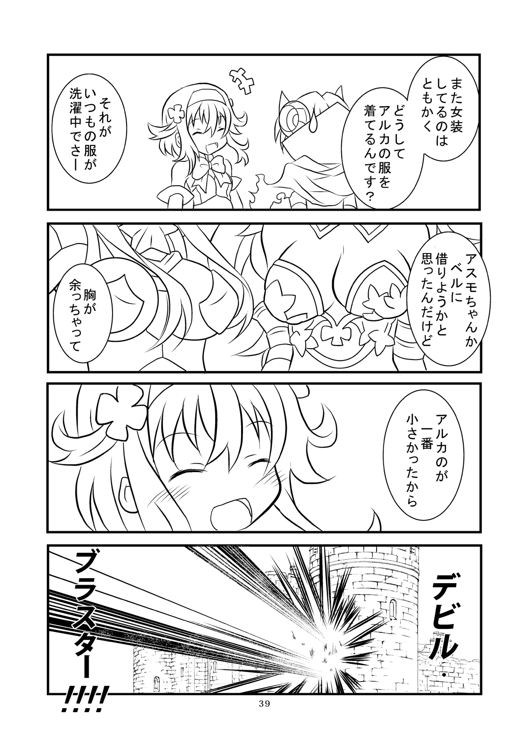 [りんご同盟 (美岳)] 神羅万象リョナ5 (神羅万象チョコ) [DL版]
