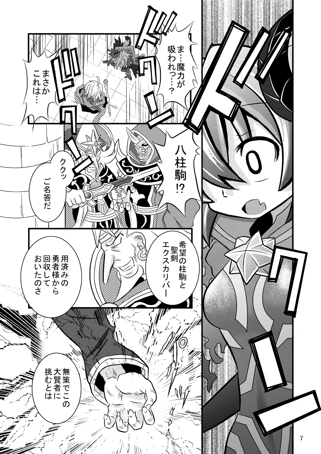 [りんご同盟 (美岳)] 神羅万象リョナ5 (神羅万象チョコ) [DL版]