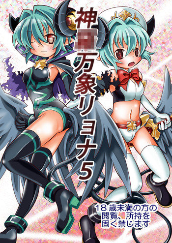 [りんご同盟 (美岳)] 神羅万象リョナ5 (神羅万象チョコ) [DL版]