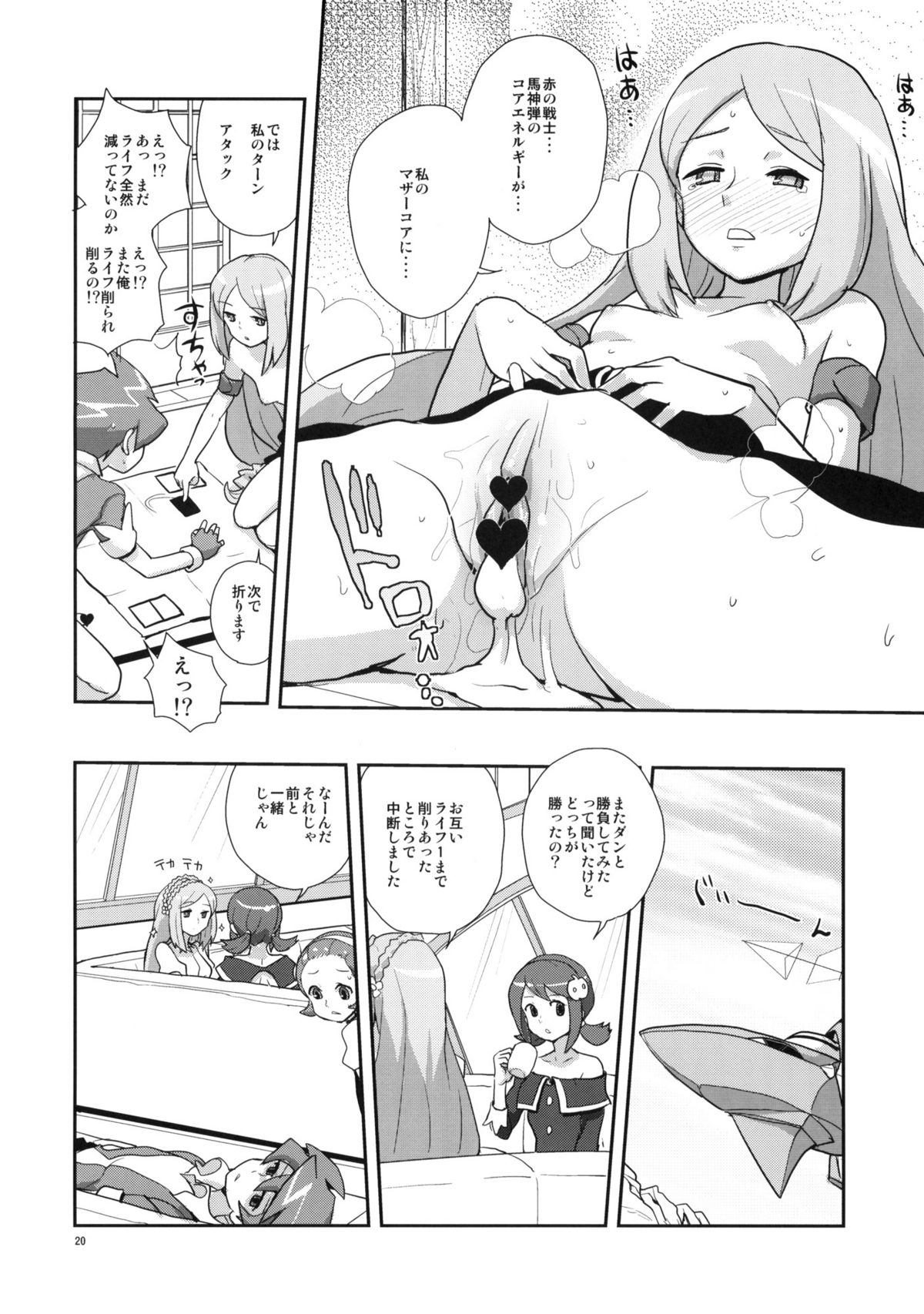 (COMIC1☆4) [全裸レストラン (縁山)] リフレッシュステップ (バトルスピリッツ少年激覇ダン)