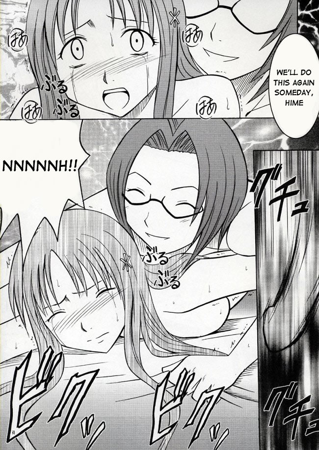 (C62) [クリムゾンコミックス (カーマイン)] 私は拒絶する (ブリーチ) [英訳]