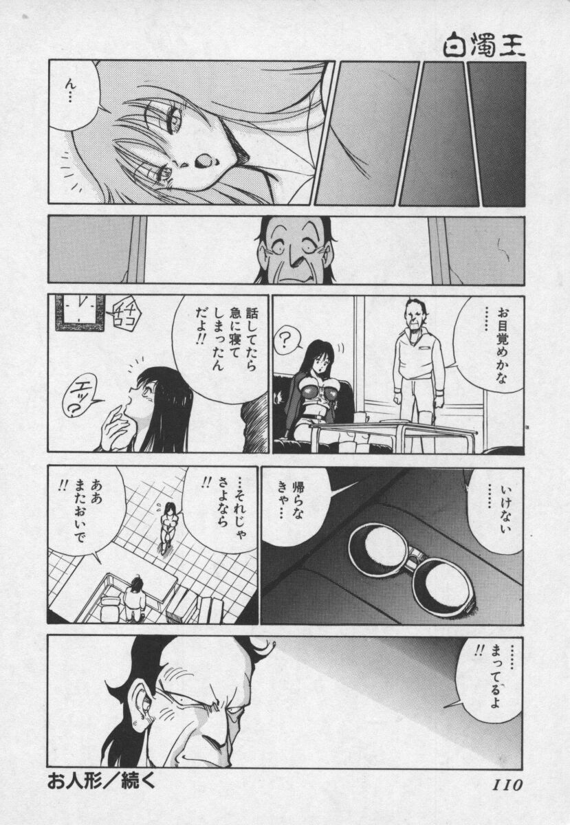 [1ROO] 白濁王