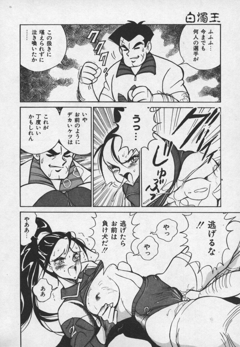 [1ROO] 白濁王