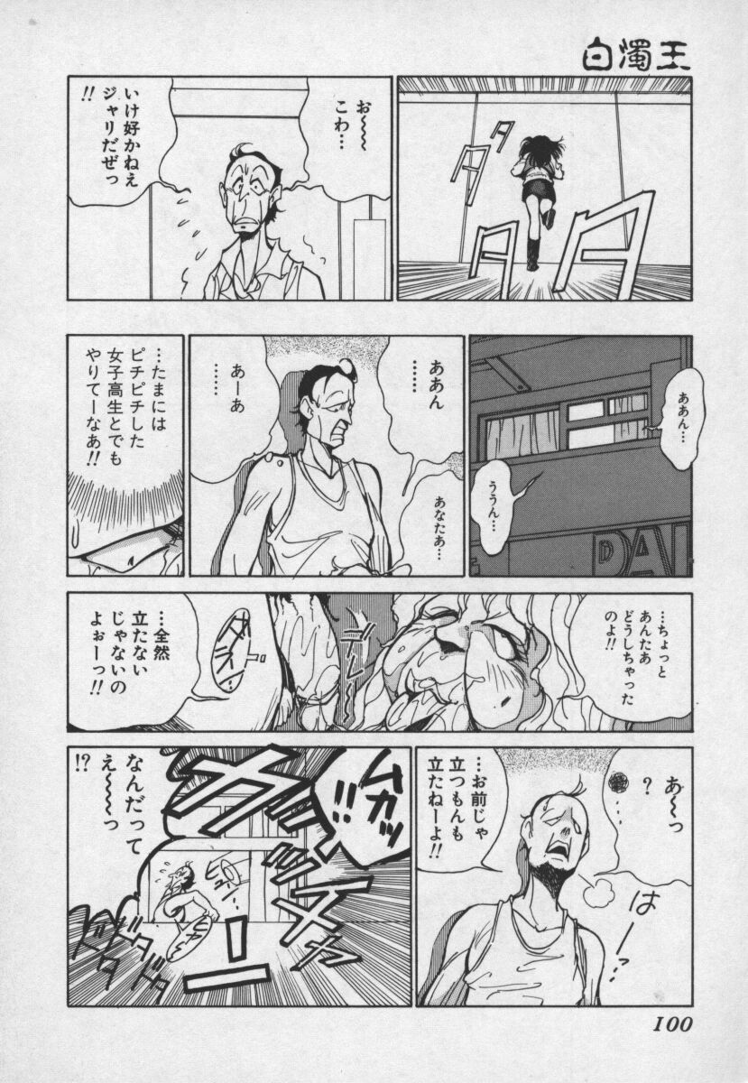 [1ROO] 白濁王