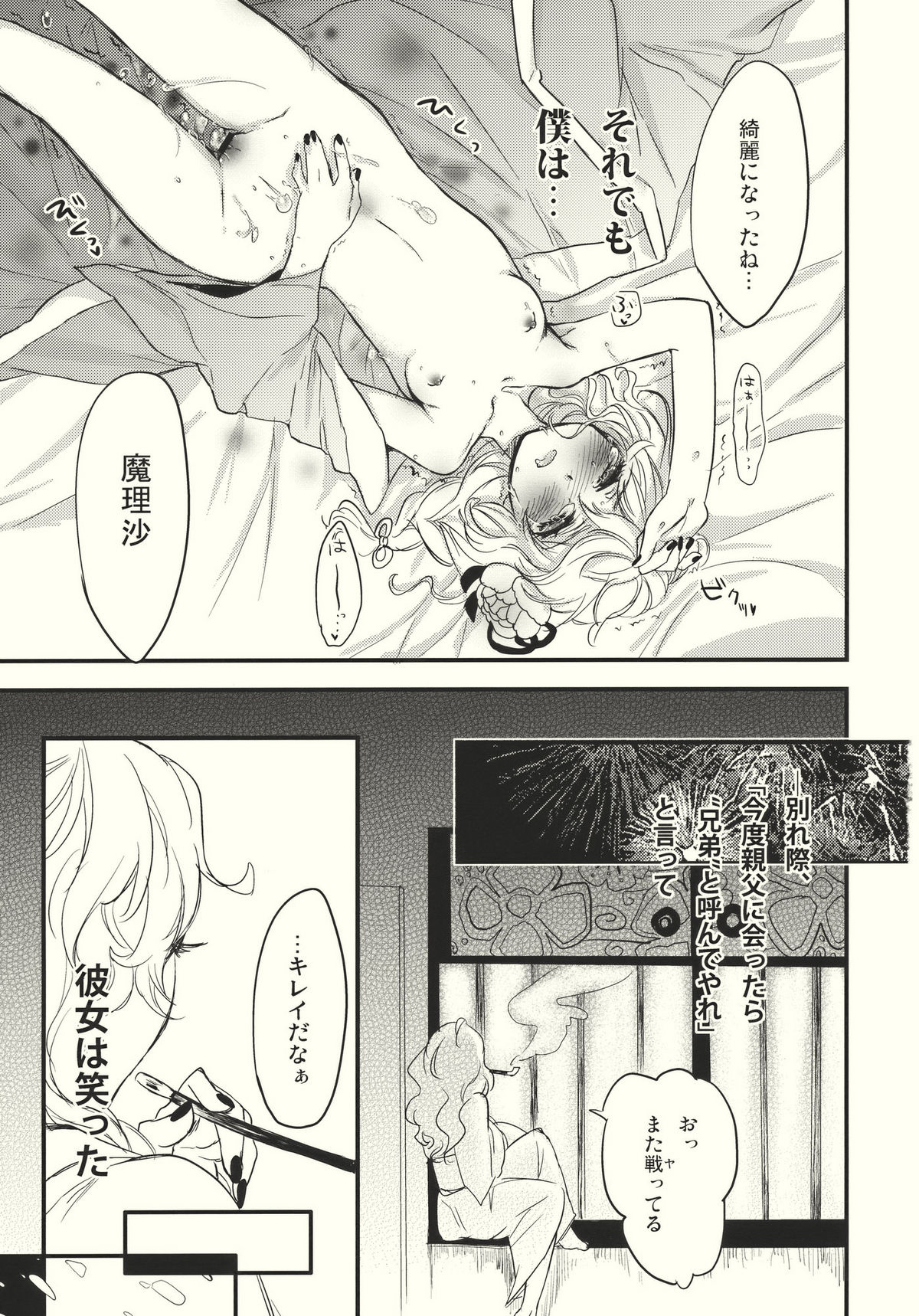 (C79) [MATILDA, 赤色バニラ (くま, matilda)] 霧雨ロマンポルノ (東方Project)