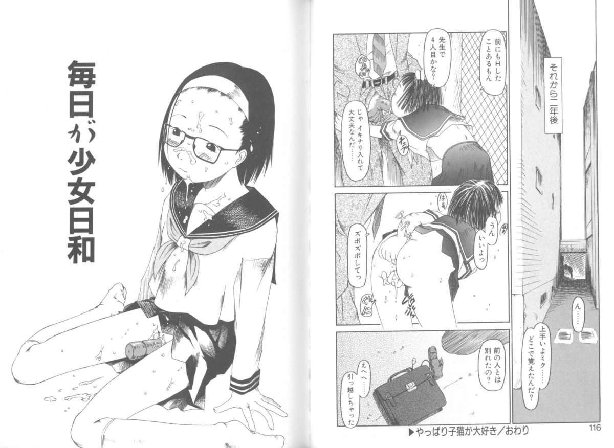 [EB110SS] 毎日が少女日和