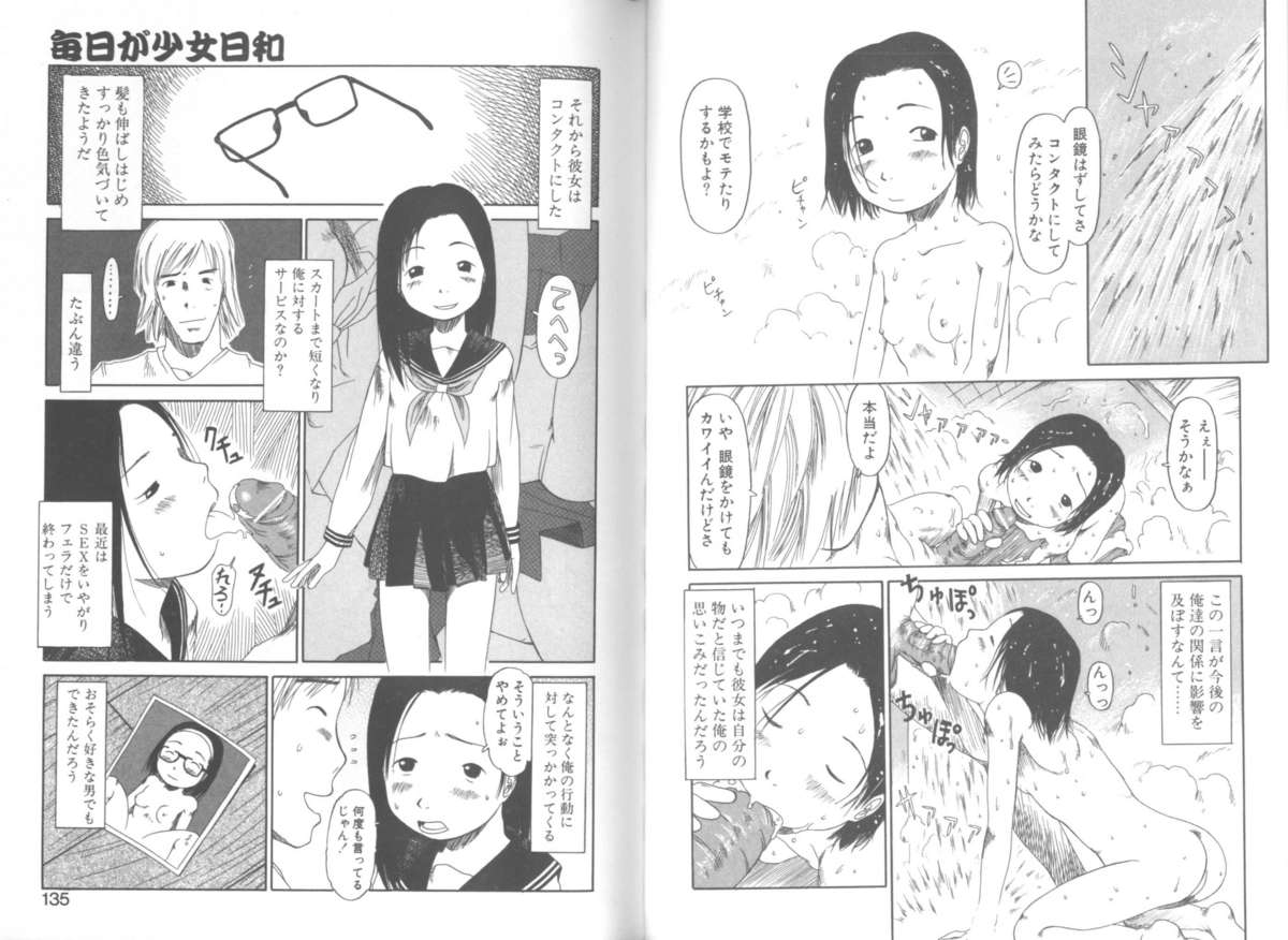 [EB110SS] 毎日が少女日和