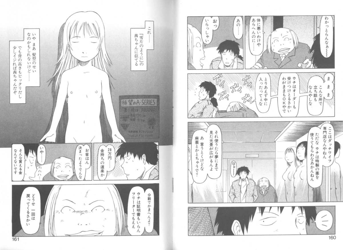 [EB110SS] 毎日が少女日和