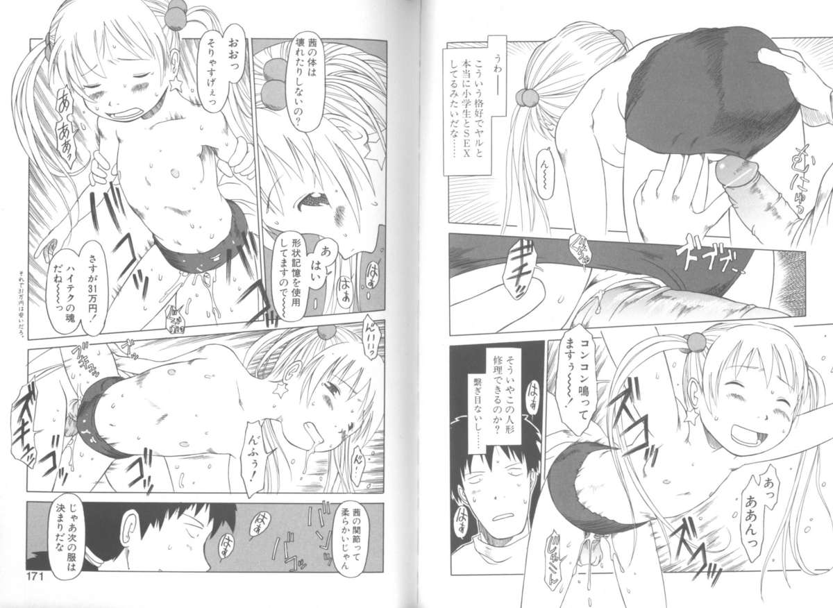 [EB110SS] 毎日が少女日和