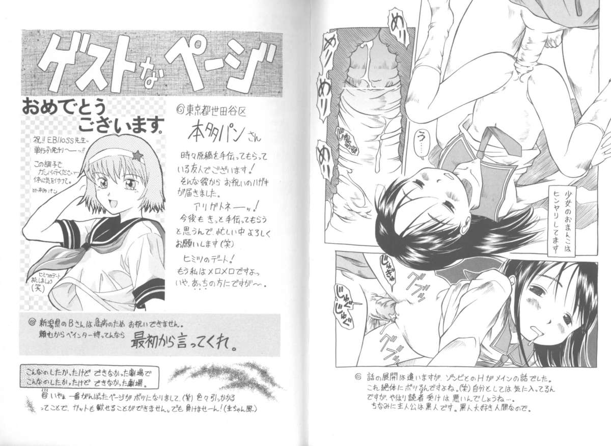 [EB110SS] 毎日が少女日和