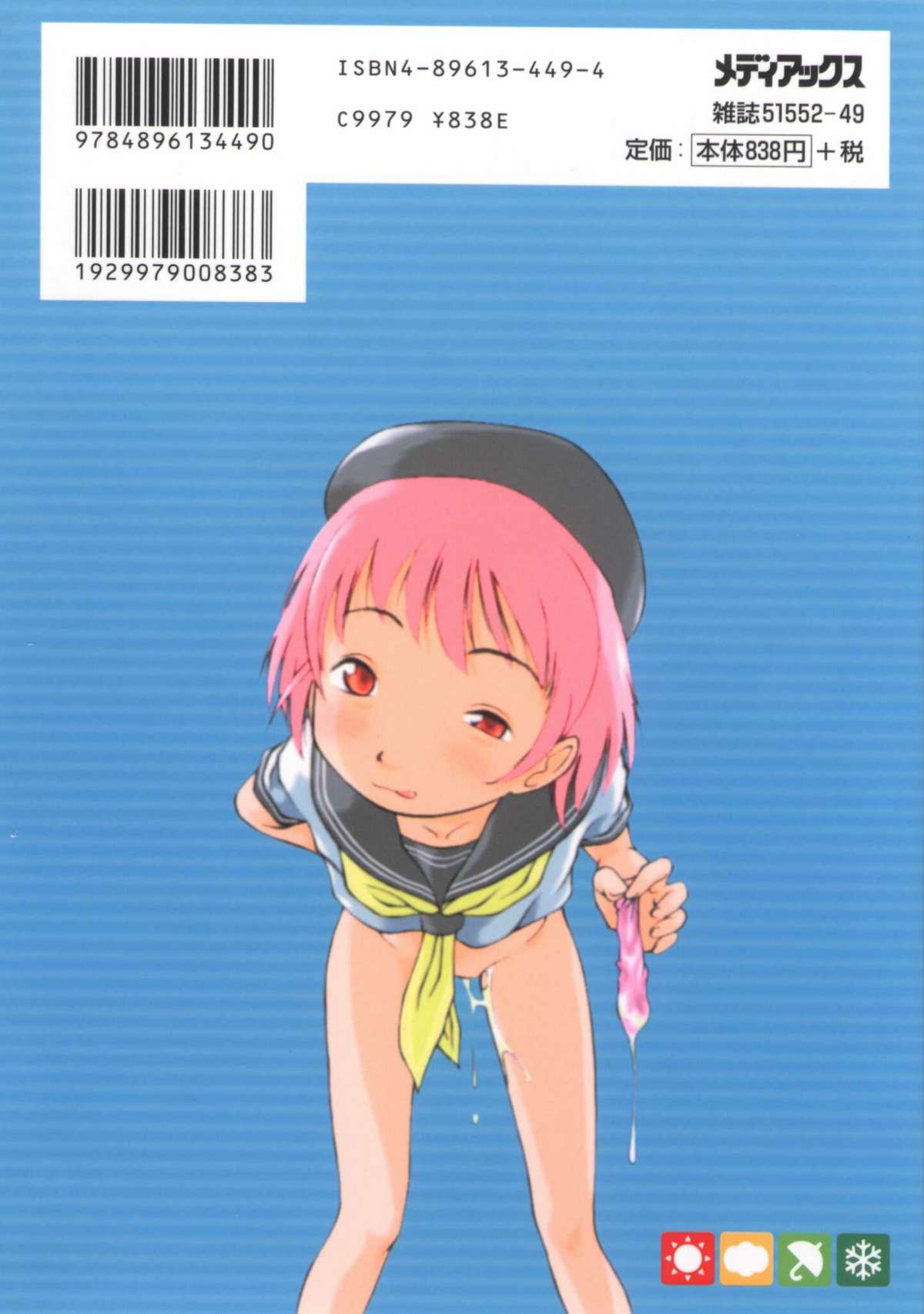 [EB110SS] 毎日が少女日和