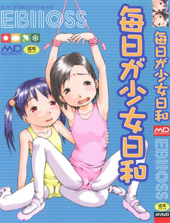 [EB110SS] 毎日が少女日和