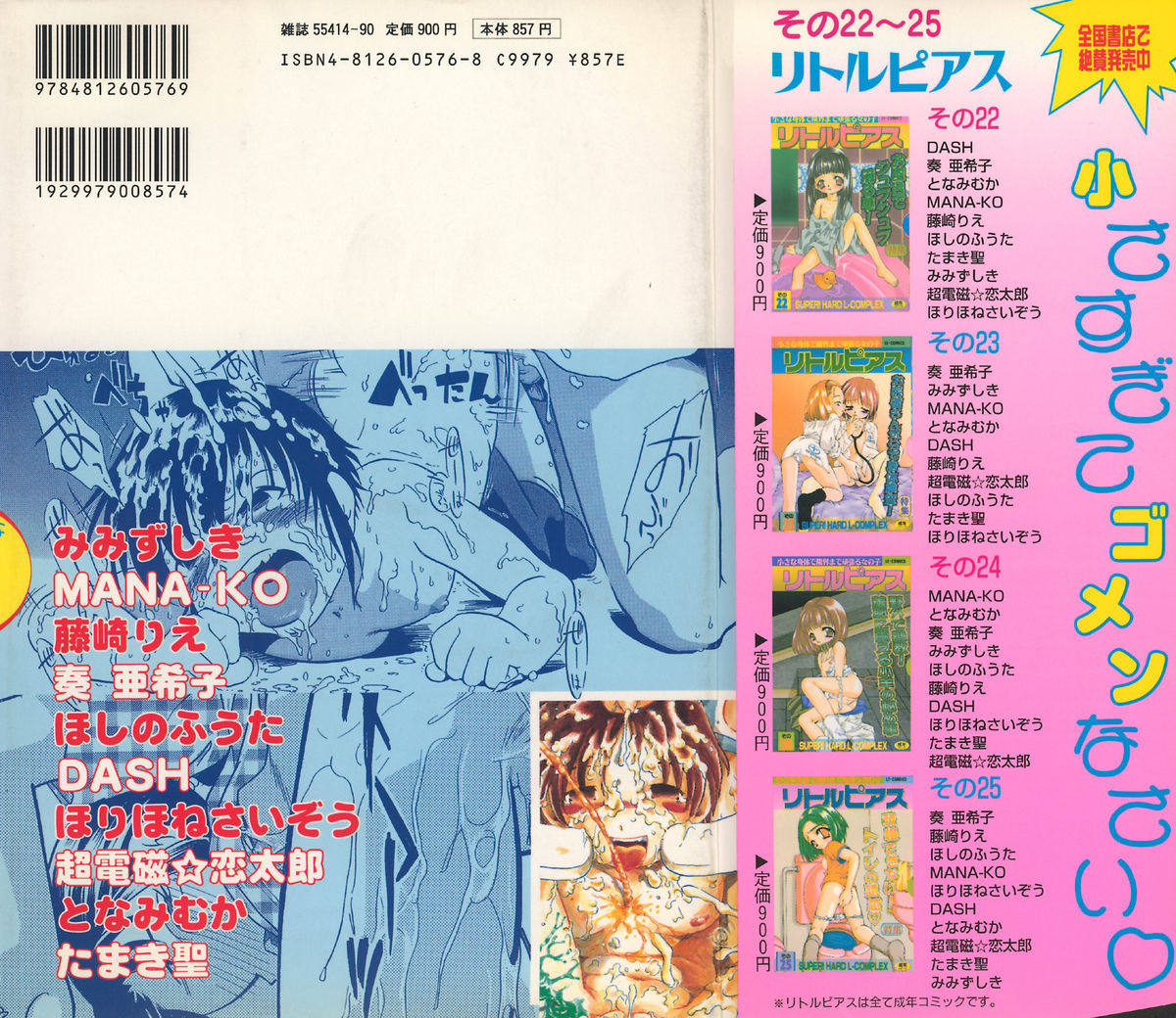 [アンソロジー] リトルピアス Vol.26