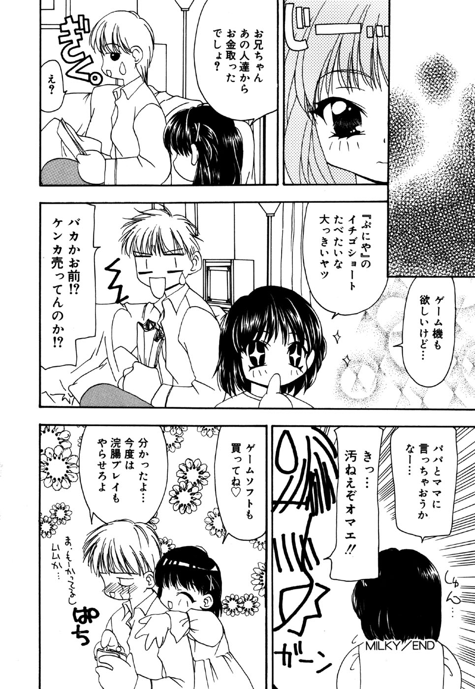 [アンソロジー] リトルピアス Vol.26