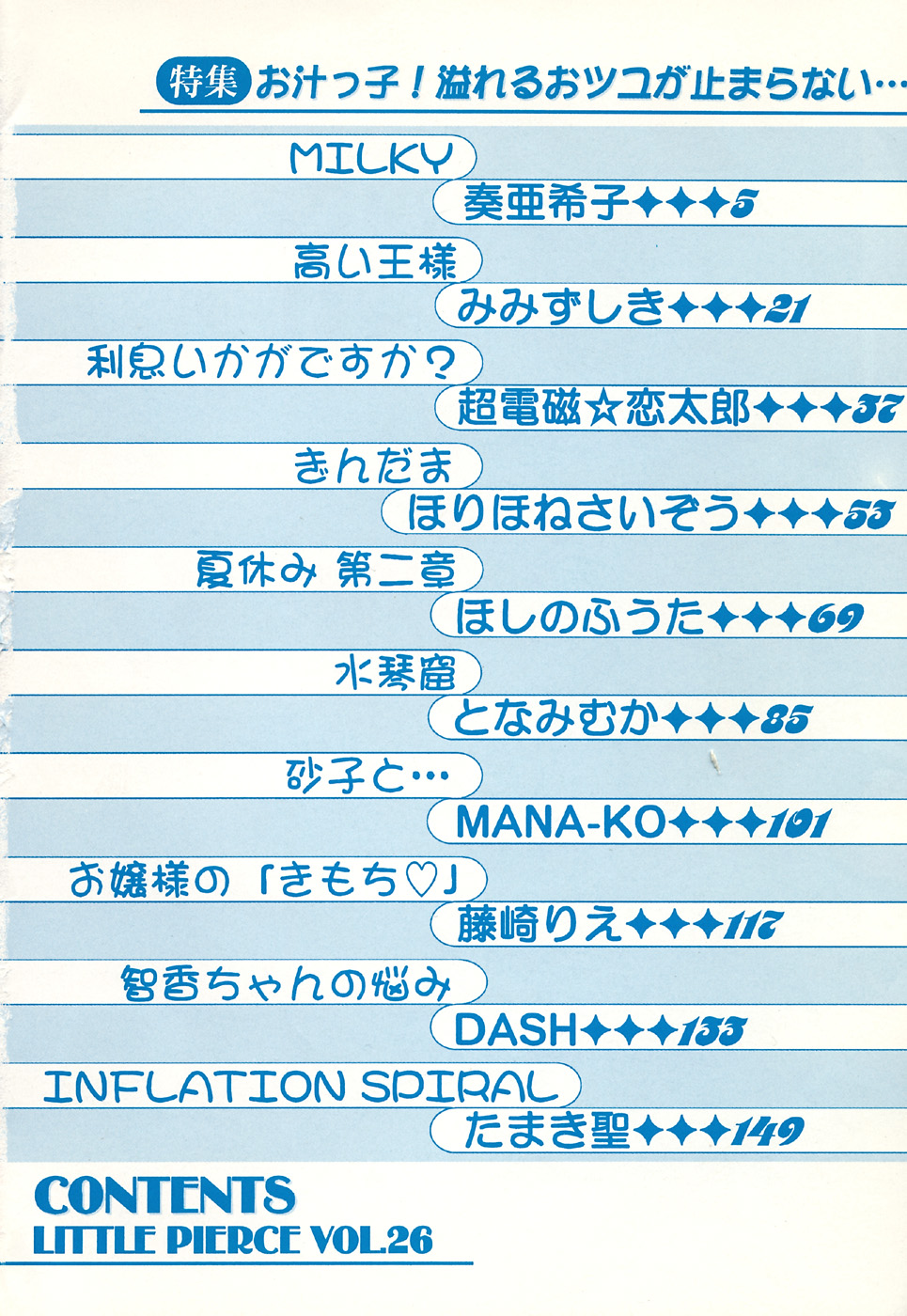 [アンソロジー] リトルピアス Vol.26