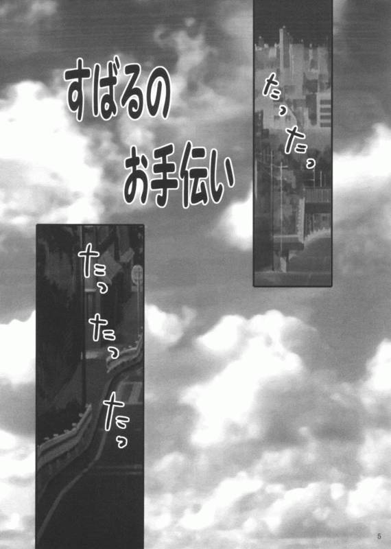 (Cレヴォ30) [Milky place (一ノ瀬まどか)] すばるパーティー (こみっくパーティー)