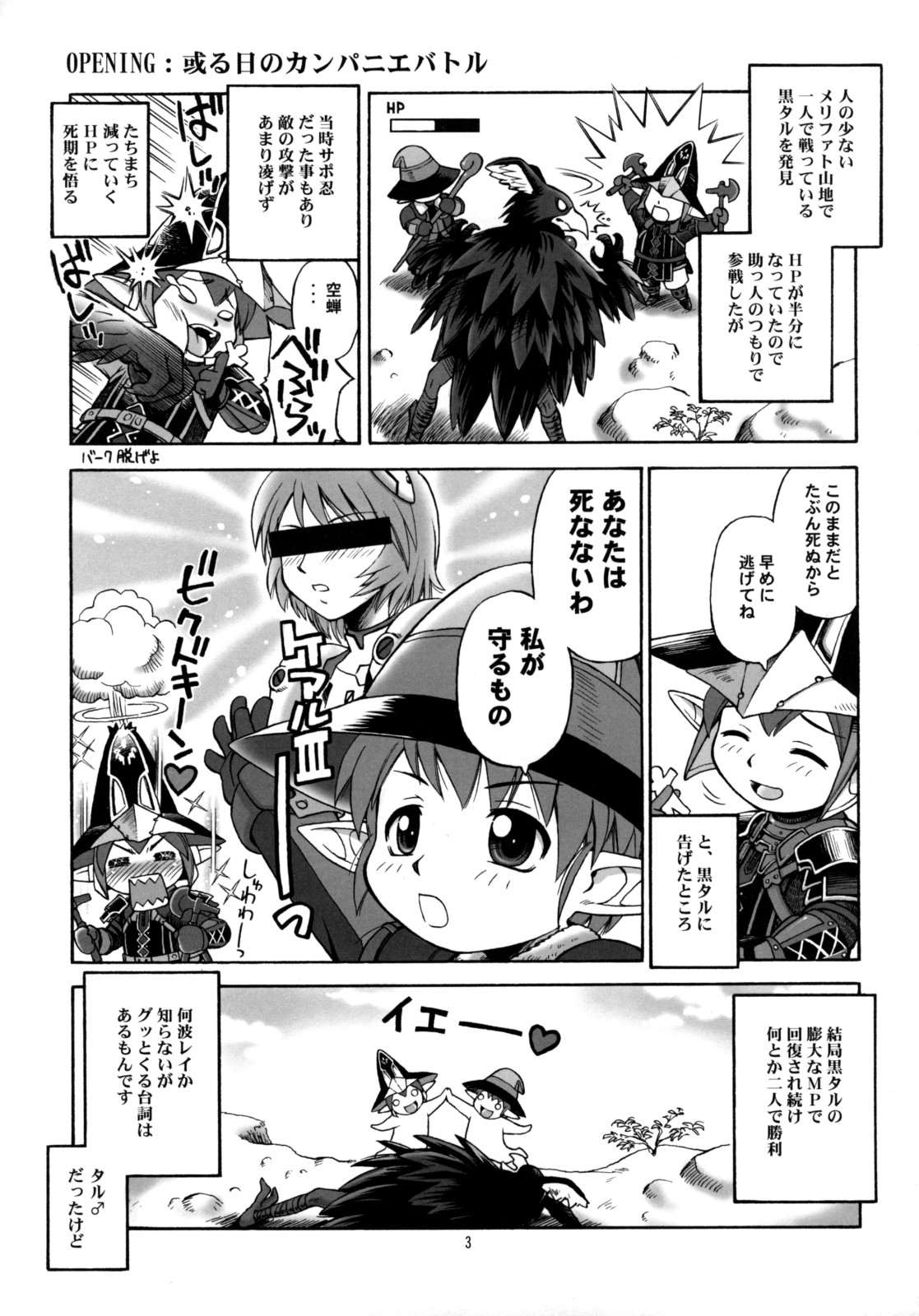 (C74) [ぢゃっからんたん (えびふらい , ねりわさび)] WAY OF THE DRAGON (ファイナルファンタジー XI)